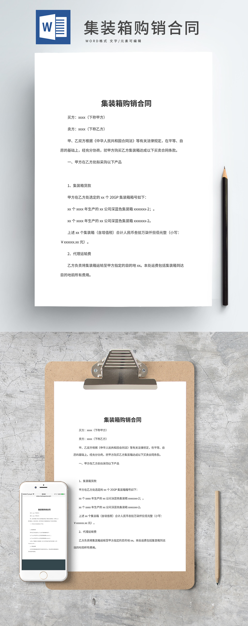 集裝箱購(gòu)銷(xiāo)合同word文檔模板