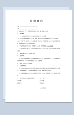 政府采購服務(wù)合同范本