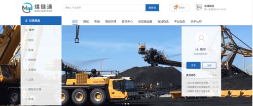 煤鏈通 數(shù)字供應(yīng)鏈思維在大宗商品交易的探索與實(shí)踐