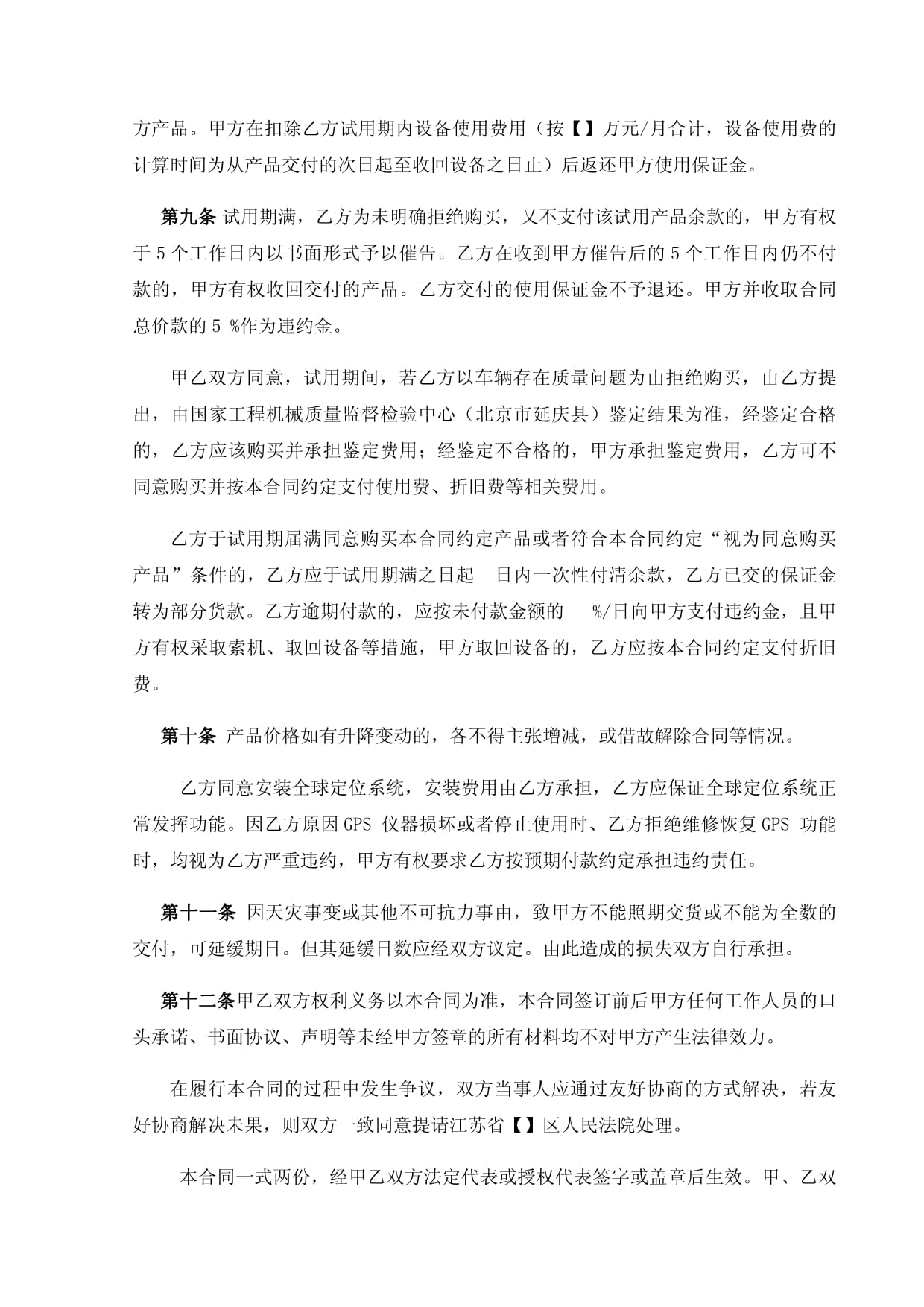 集裝箱吊運(yùn)機(jī)購(gòu)銷合同